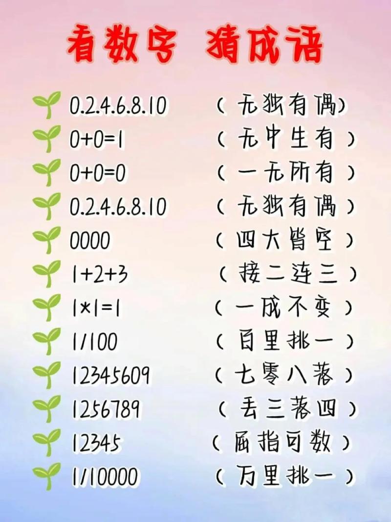 七彩世界打一数字