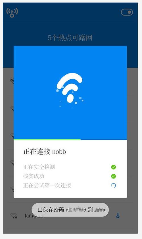 万能钥匙国际显密版