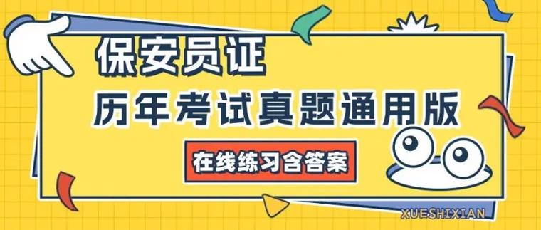 2025保安员考试100题模拟考试答案大全