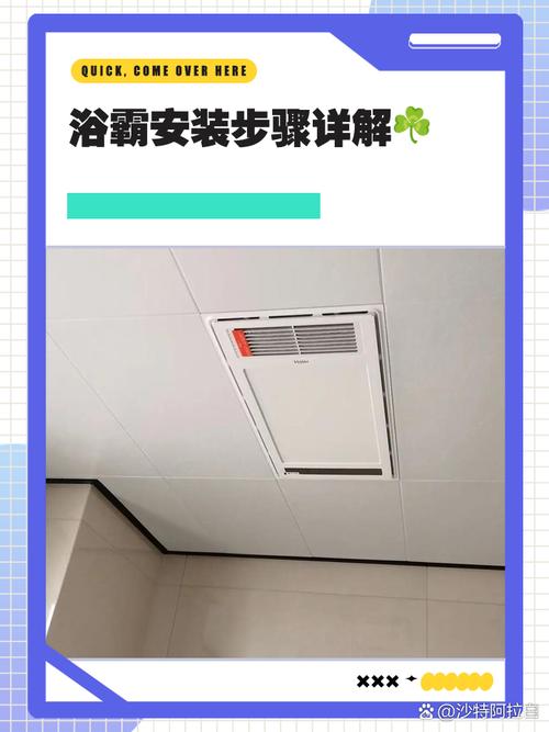 300×600浴霸安装教程游戏截图