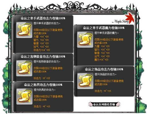 冒险岛装备强化卷轴哪里买
