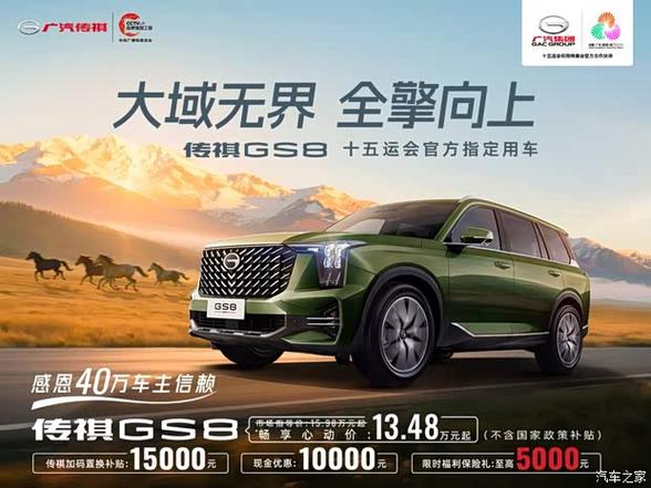 传祺传祺gs8的价格游戏截图