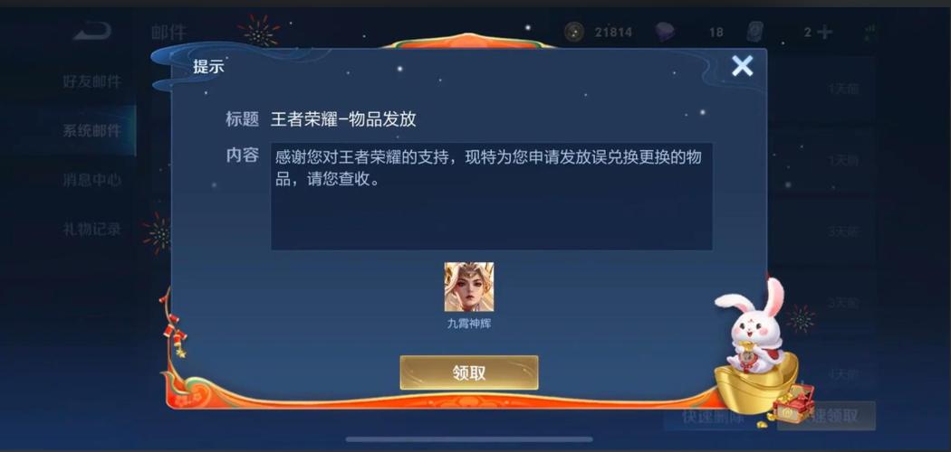 王者荣耀邮件里的皮肤会过期吗截图