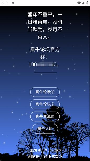 真牛论坛辅助网截图