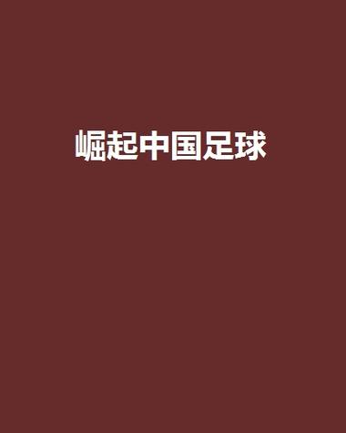 世界杯亚洲球队不再陪跑缩略图