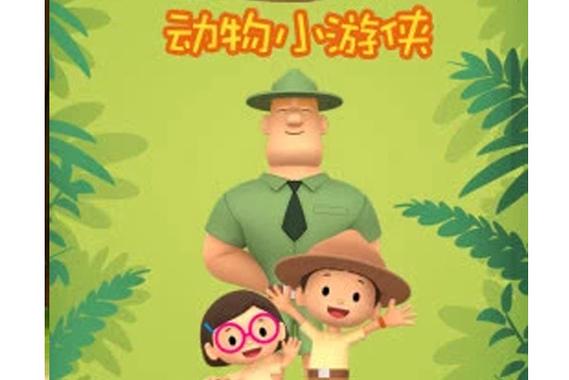 游侠打一动物