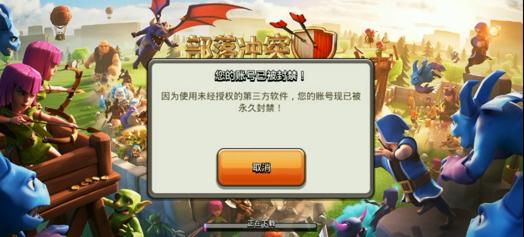 部落冲突ios账号游戏截图