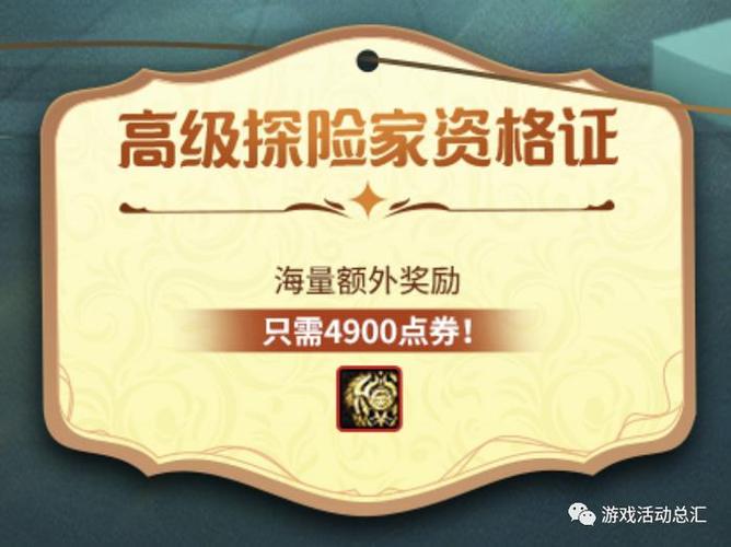 探险记多少点卷升一级
