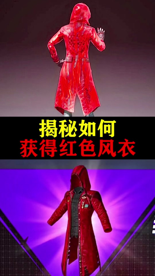 和平精英红色套装缩略图