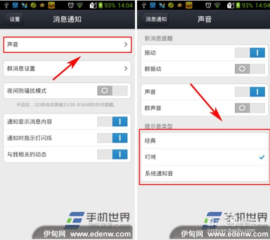 qq特关提示音不响