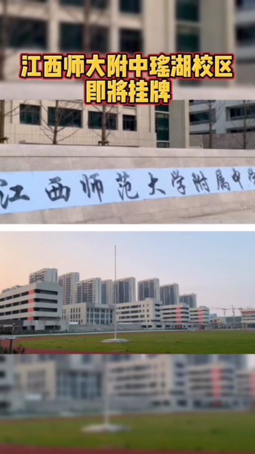 师大附中瑶湖校区一部