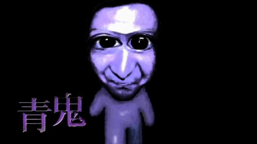 青鬼怎么下载