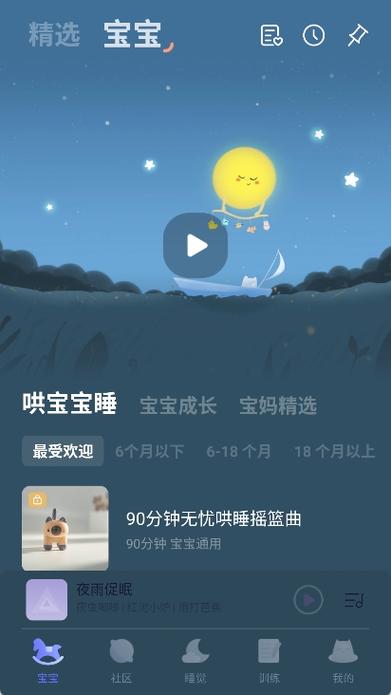 小睡眠vip破解版下载缩略图