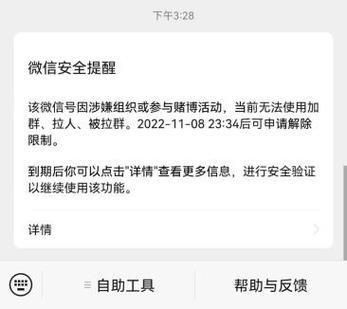 微信100群被限制接收消息