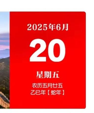 距离6月20日还有多少天