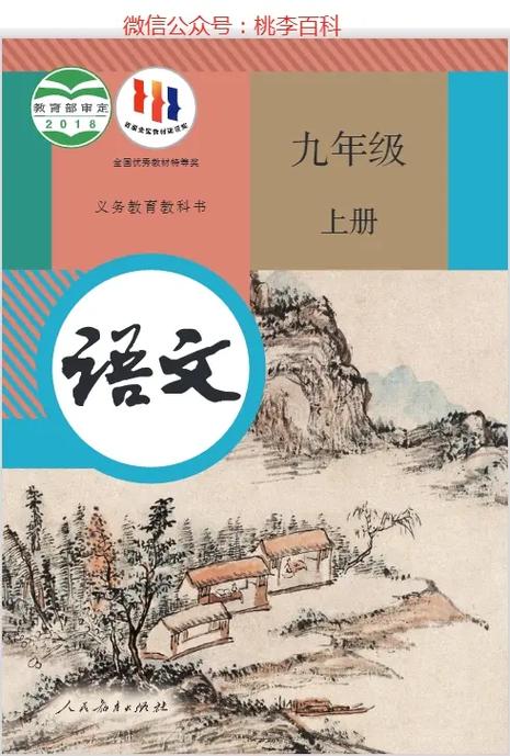 九年级上册语文电子版
