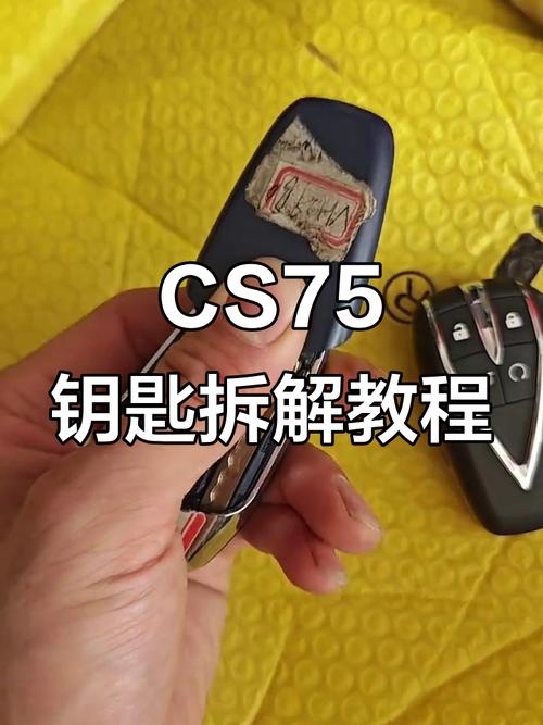汽车遥控钥匙怎么拆截图