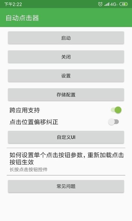 手机连点器闪退图标