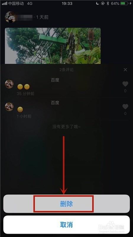 在抖音上如何删除自己的评论缩略图