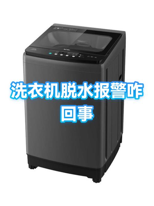 洗衣机脱水撞桶巨响截图