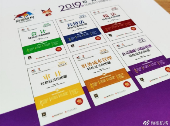尚德题库刷题app