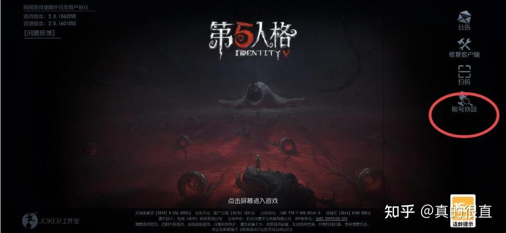 第五人格记得ID怎么找回密码