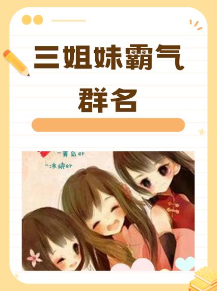 好听的三人女团名字