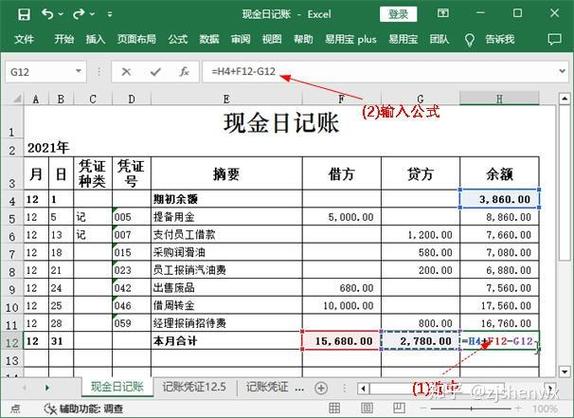 怎么用电脑记账