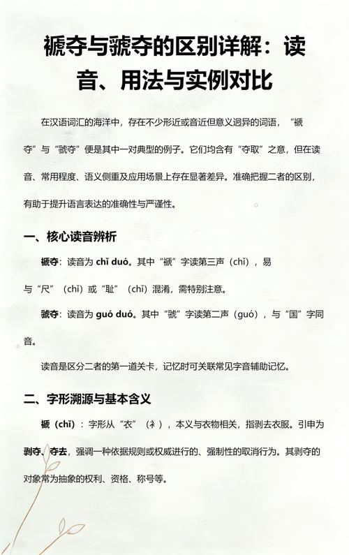 褫夺与虢夺的区别