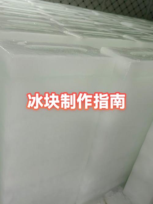 冰块制作流程