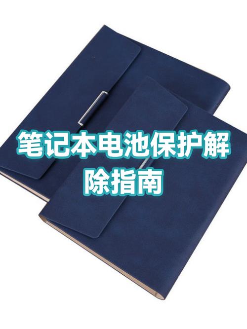 笔记本如何取消禁用内置电池
