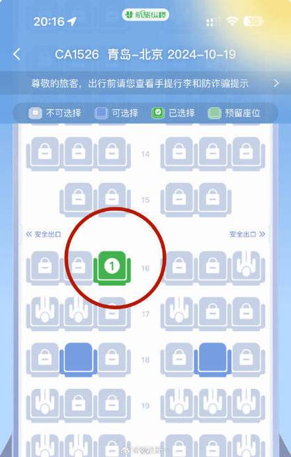 飞机软件如何注册账号