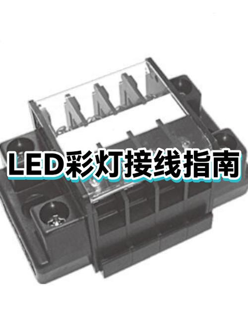彩灯接线视频教程