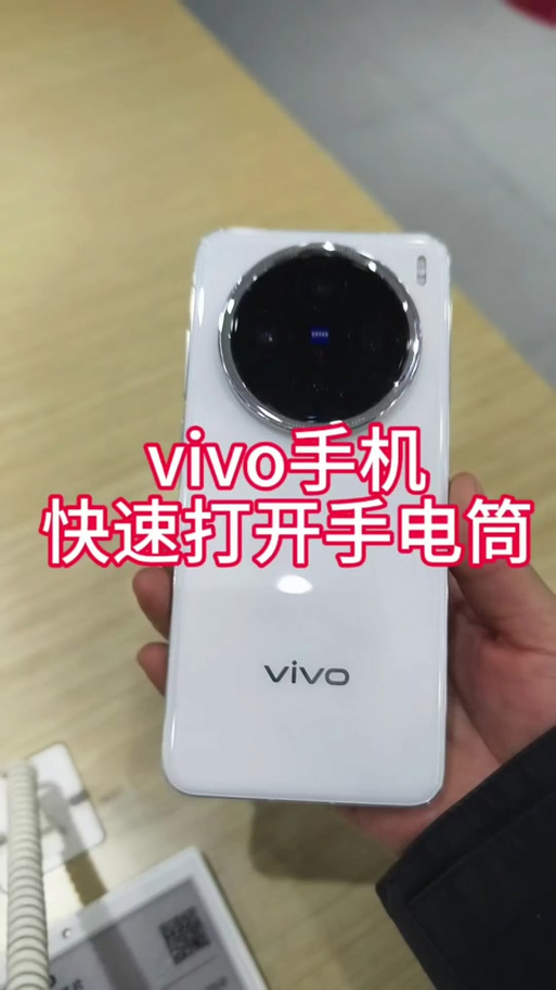 vivo快捷打开手电筒