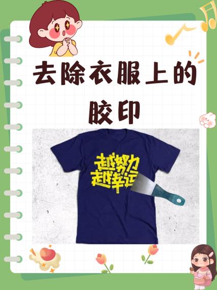 衣服胶印容易掉吗
