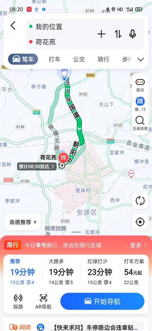 高德地图设置限行