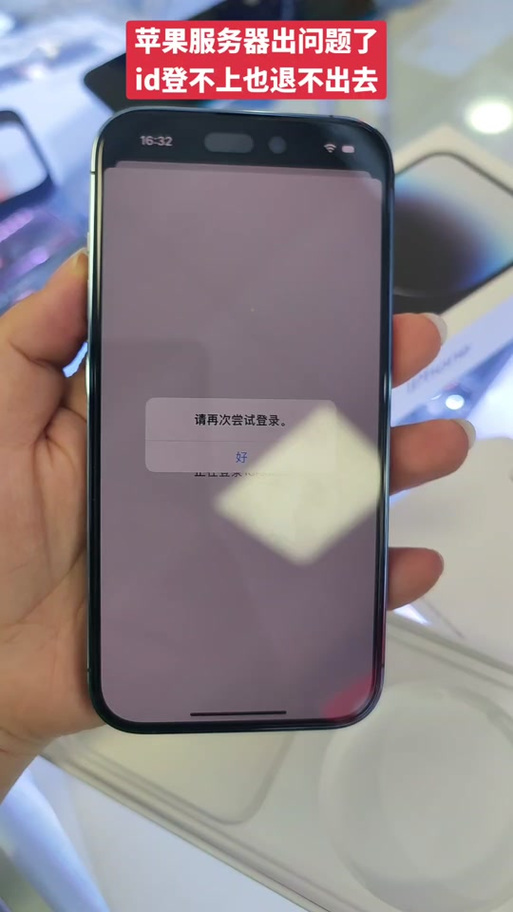 苹果手机显示id无效或不受支持