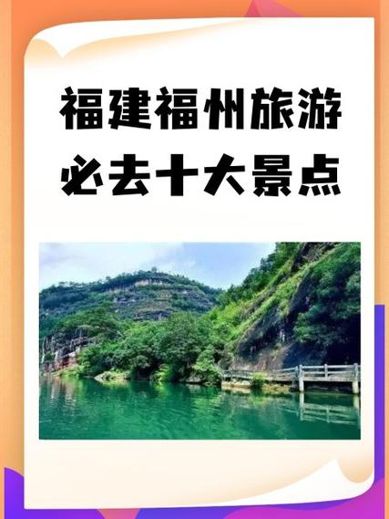 福州必游十大景点缩略图