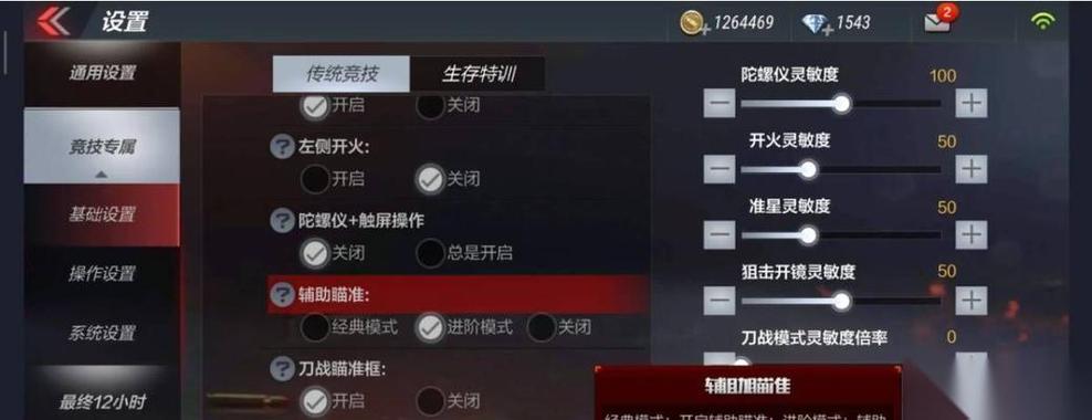穿越火线怎么关闭辅助瞄准图标