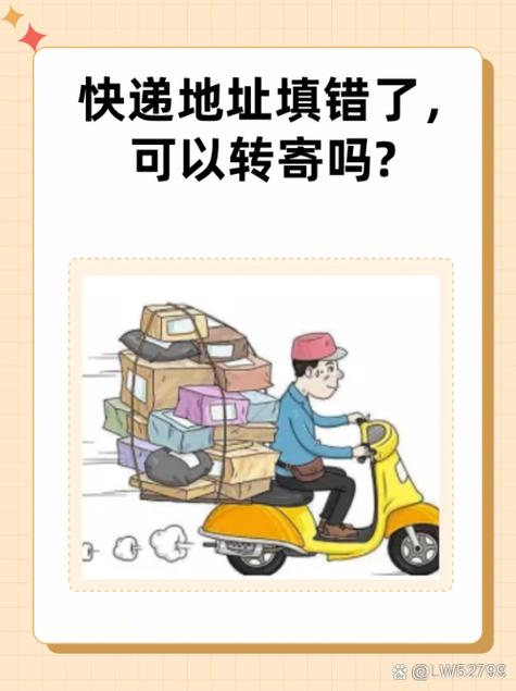 收件地址填错了已经到了怎么办