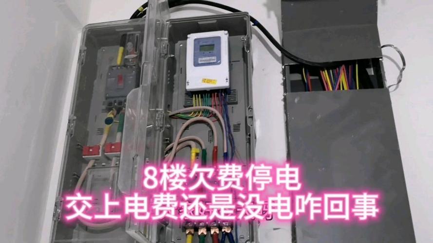 交电费后还是没电是怎么回事