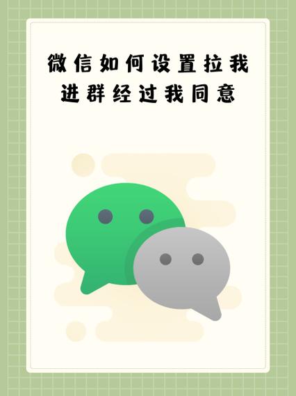 怎样设置经过同意才能进群