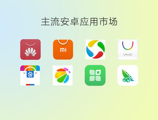 安卓4.0应用市场缩略图