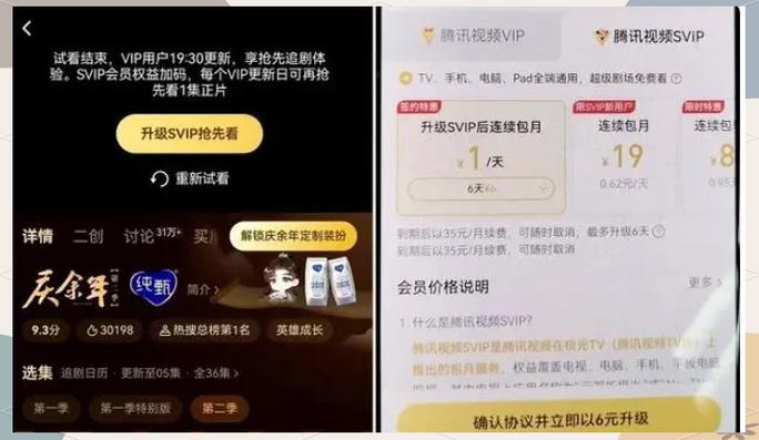 腾讯vip和svip有什么区别缩略图