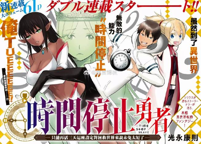 时间暂停勇者只能活三天08