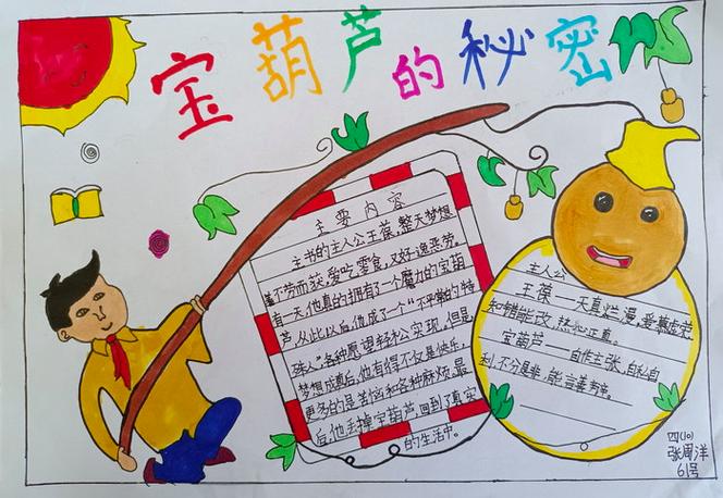 宝葫芦的秘密教学设计一等奖