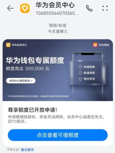 华为手机贷款