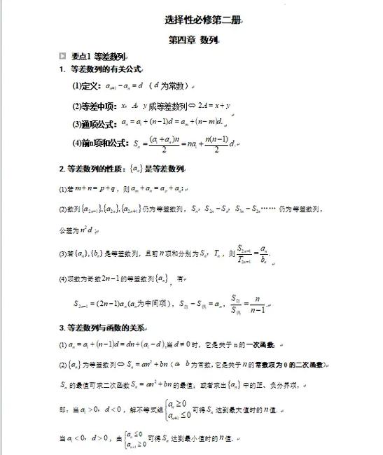 高三数学知识点总结截图