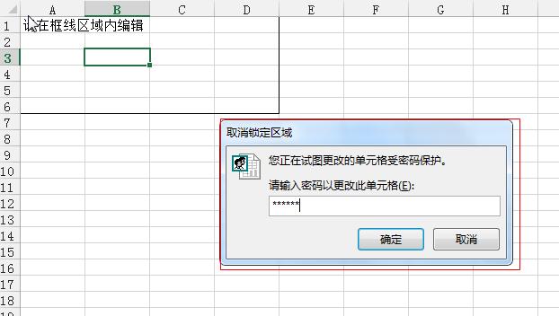 保护工作表允许部分编辑缩略图