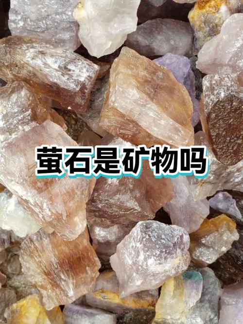 萤石对人体好不好